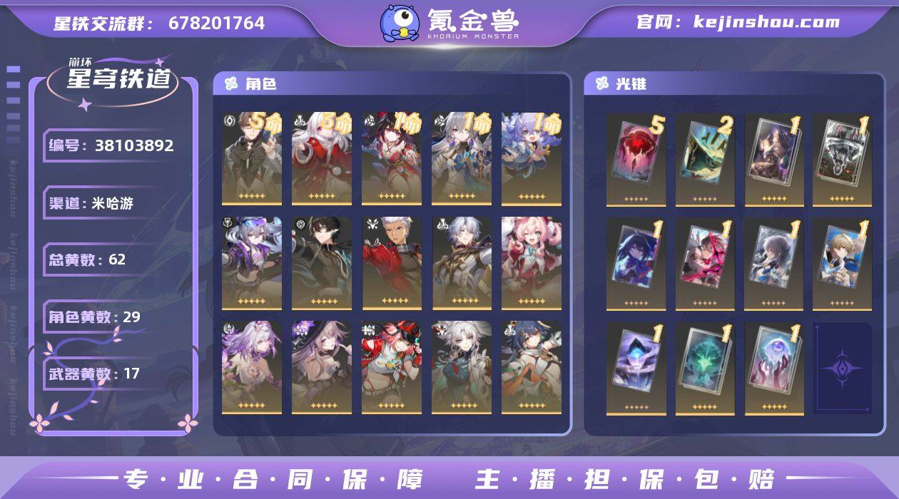 【崩坏·星穹铁道】冒险等级：70，男主，五...