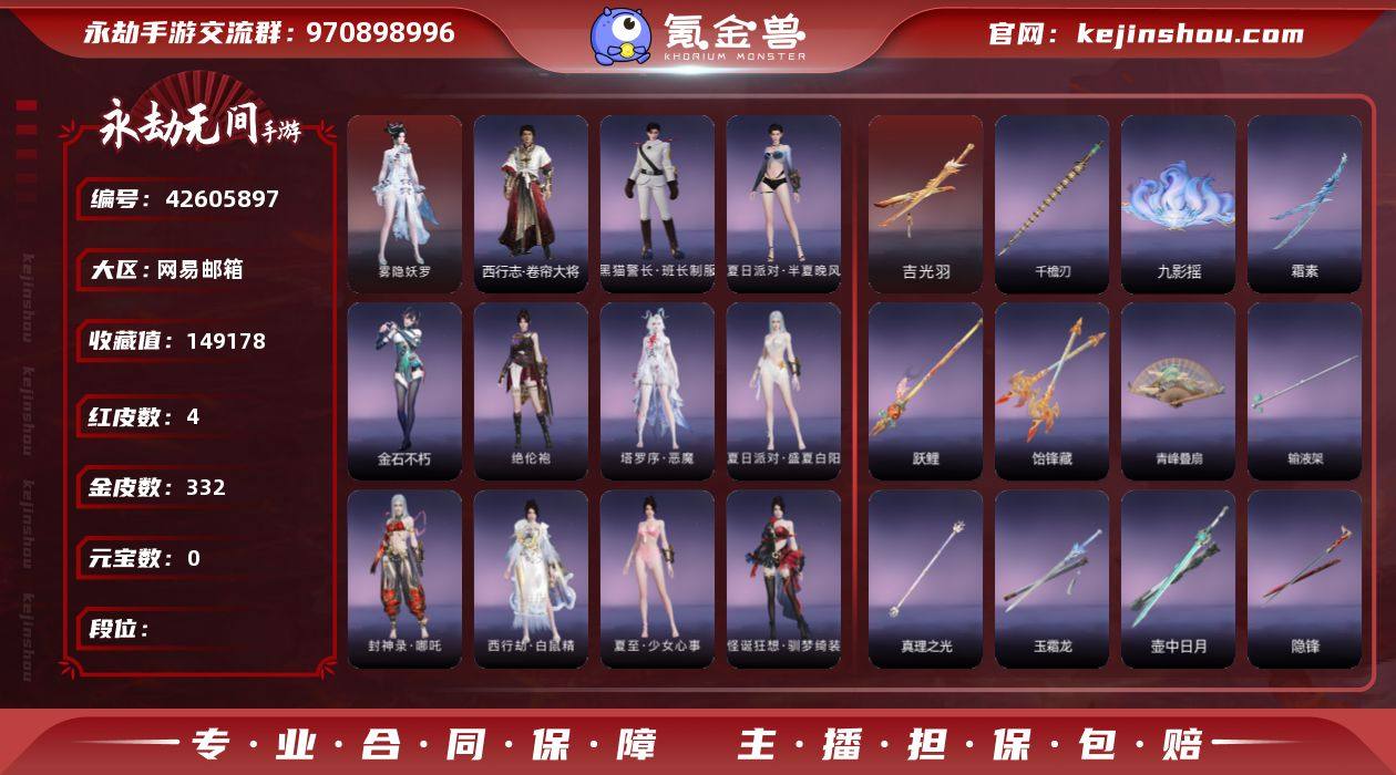 红皮数:4 金皮数:332 收藏值:149...