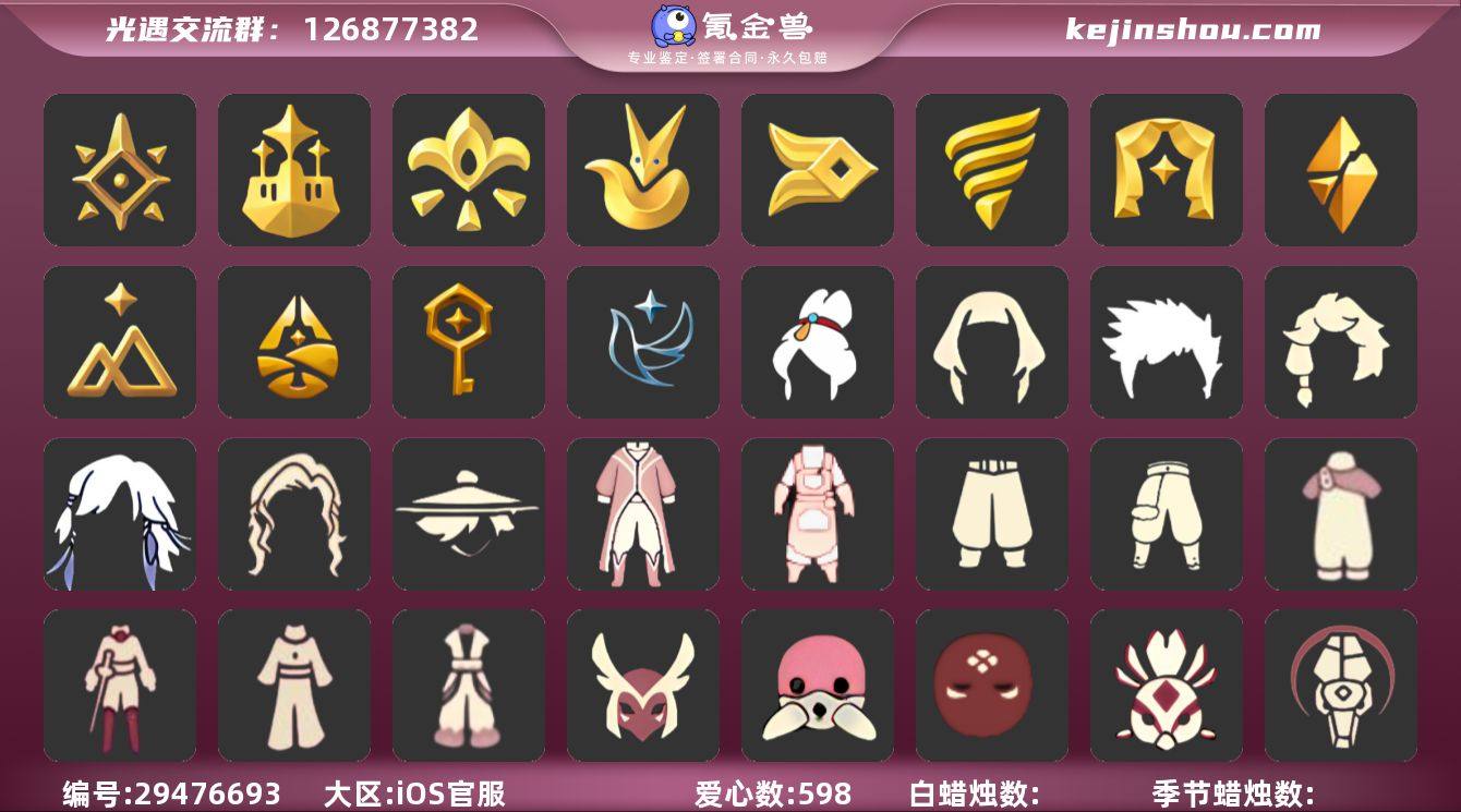 iOS官服 手机账号 4珍稀物品 12毕业...