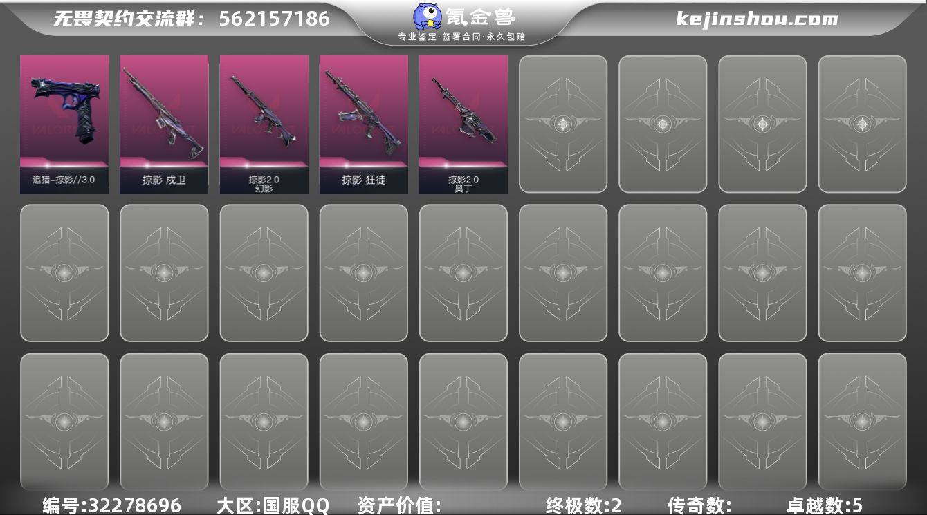 【WWZG379】终极*2/卓越*5/皮肤...