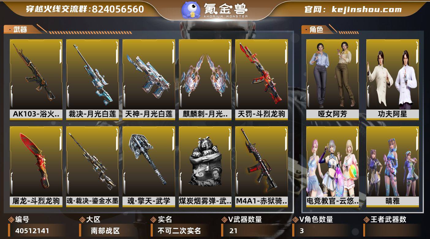 南部战区（湖南一区）ys【精品多狙爆破号！...