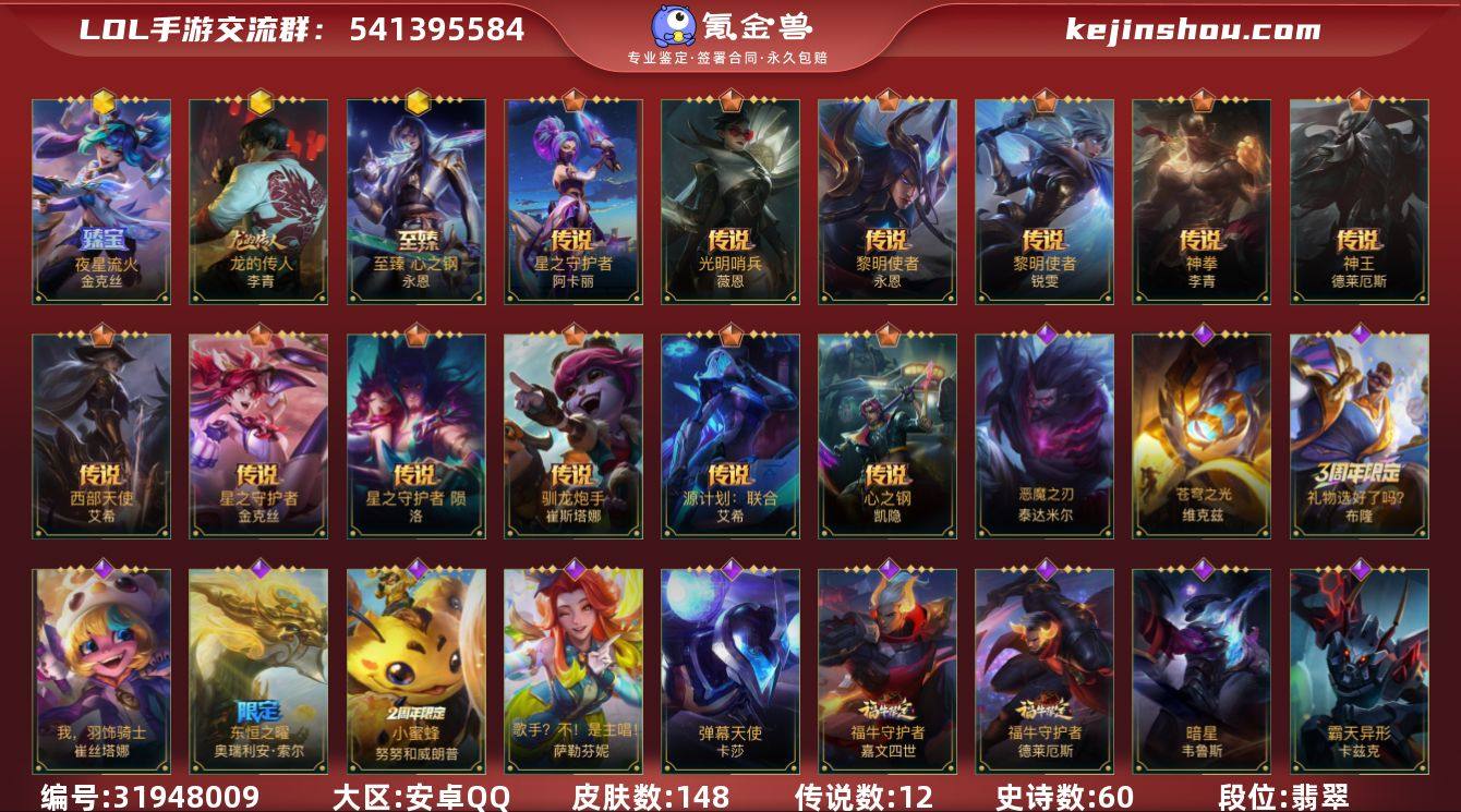 实名: 可修改 段位: 翡翠 皮肤数: 1...