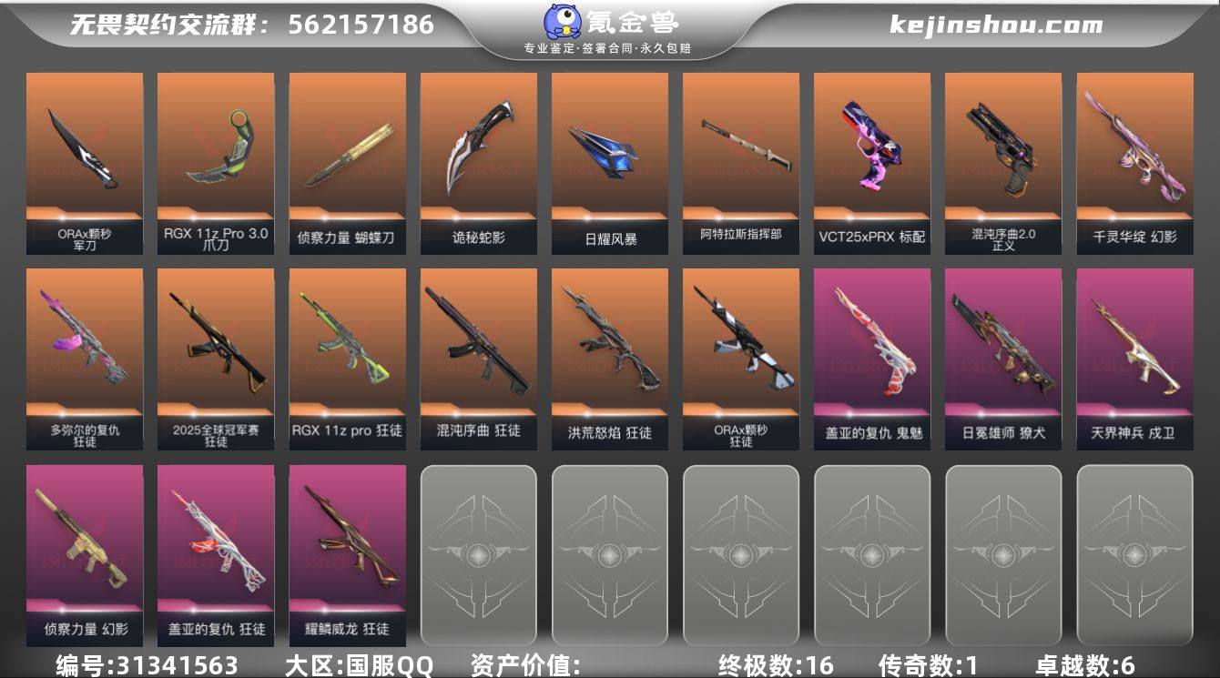 【PTWW2651】终极*16/传奇*1/...