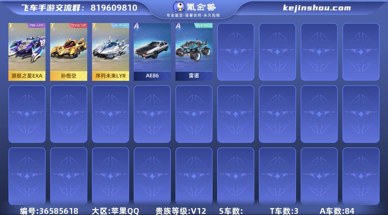实名: 可修改 永久T车: 孙悟空,序列未...