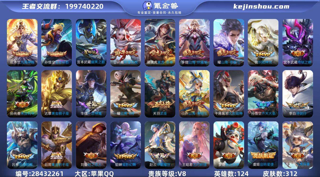 x1227-苹果Q区113-可二次-贵族8...