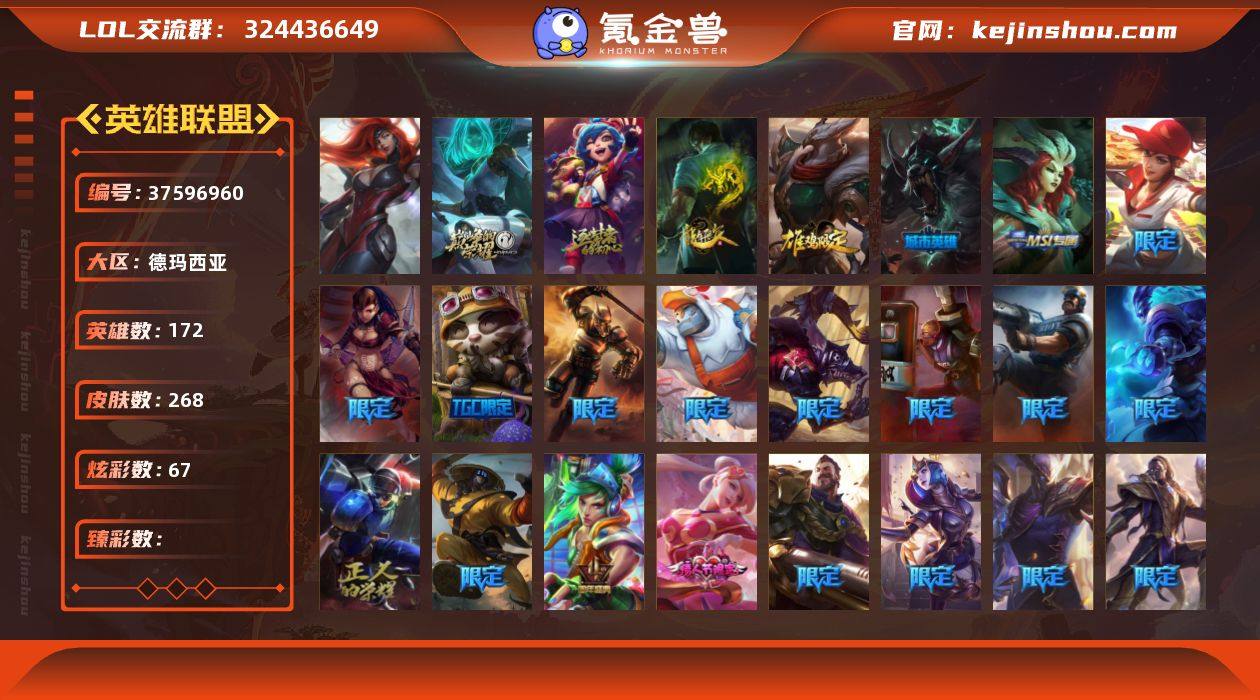 【LDC5080】172英雄/268皮肤/...