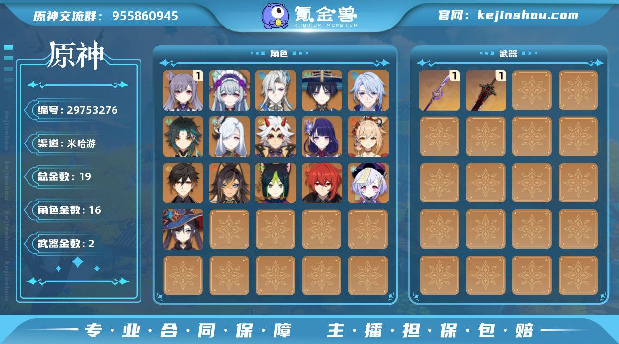 56级/19黄/女主/16个五星角色/2个...