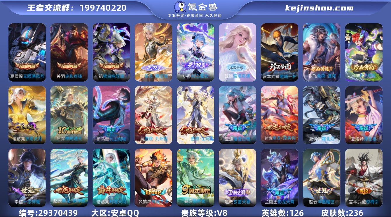 贵族等级:V8 典藏皮肤数:3 珍品无双皮...