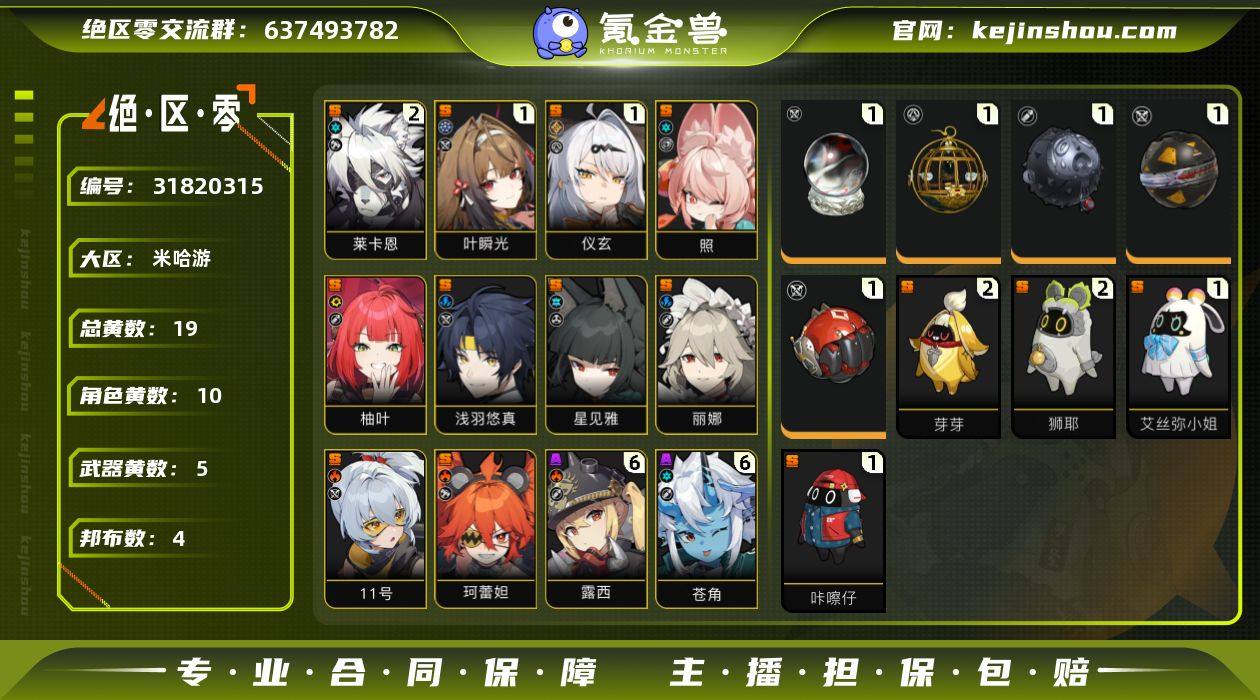 冒险等级:55 总黄数:19 五星角色数:...