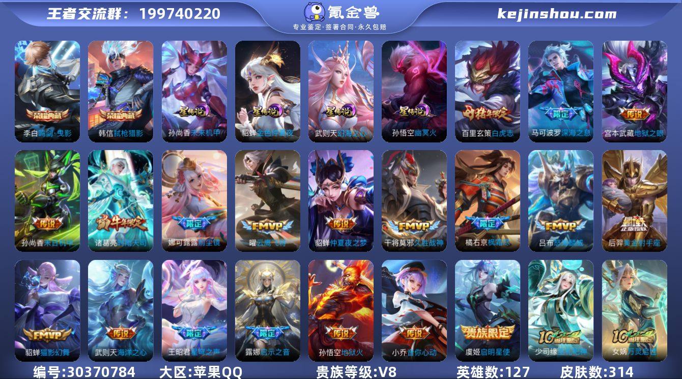 苹果Q-V8-最强王者段位-127英雄-3...