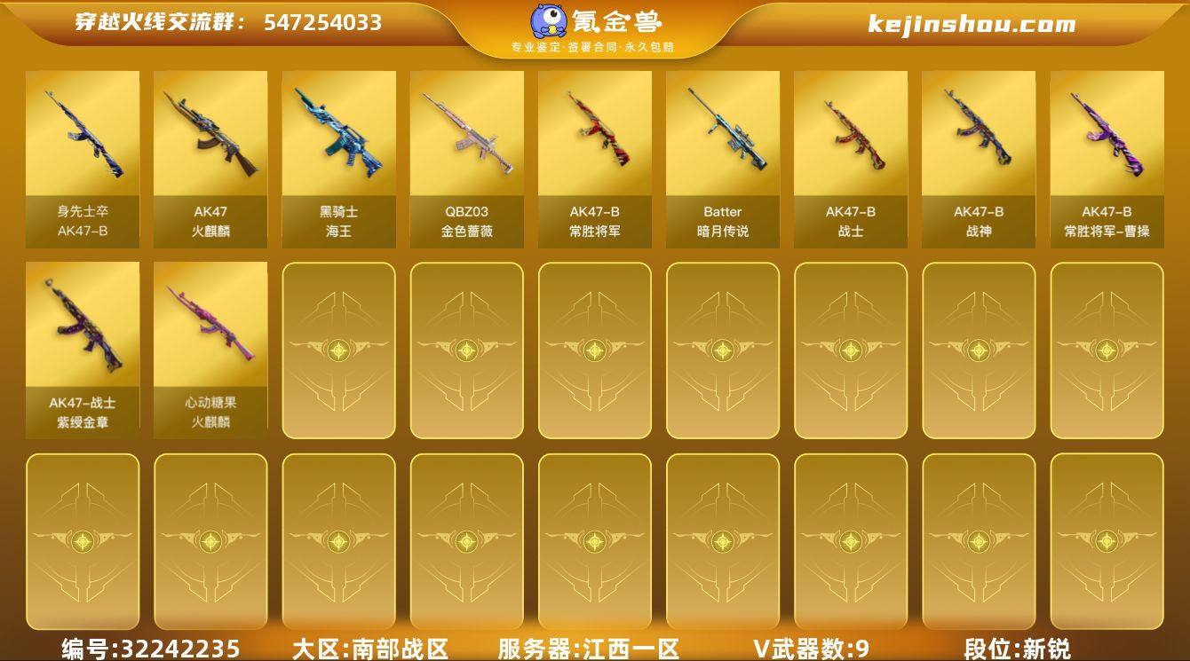 江西一区-9V-0王者武器数-0炫金武器数...