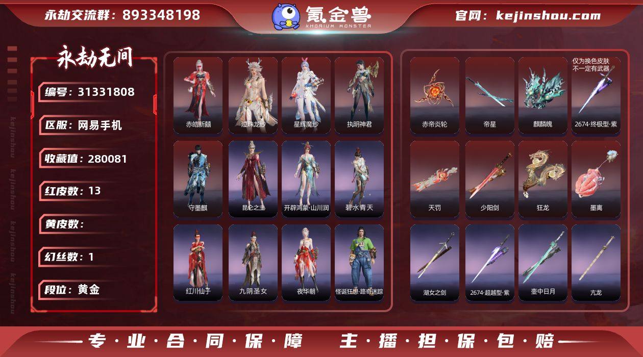 守墨麒 麒麟魄 赤帝炎轮 3泳装【红皮】：...