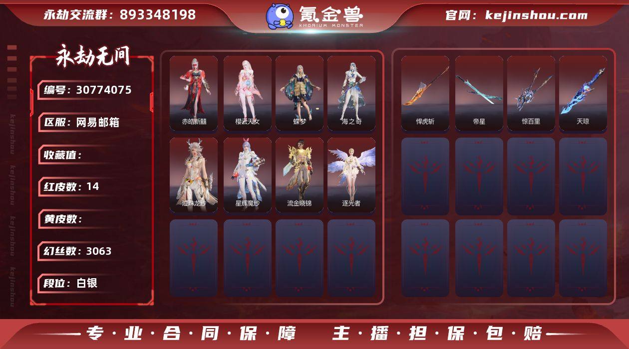 [15906654]WJ4264，网易邮箱...