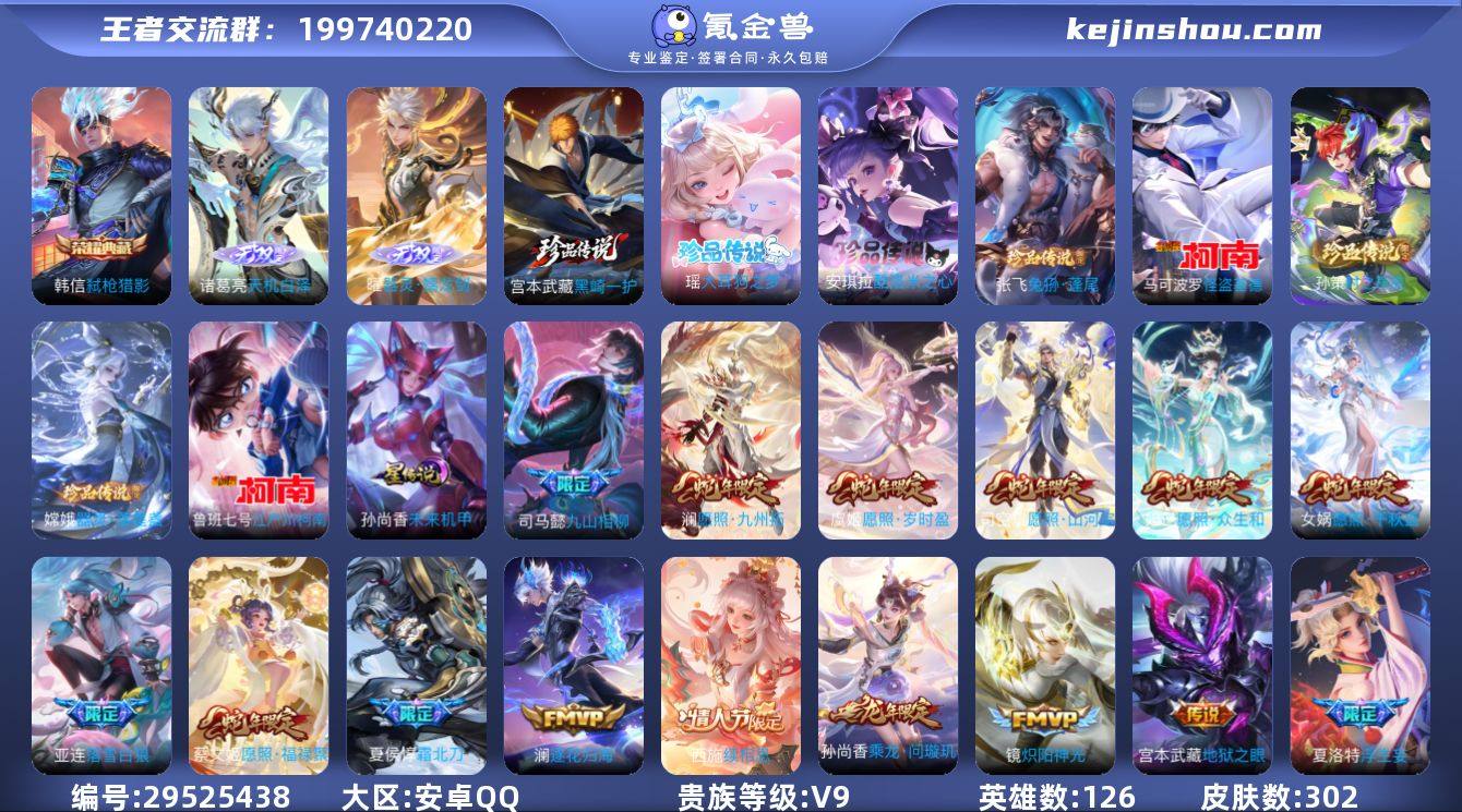 H-NX4877 安卓QQ V9 302皮...