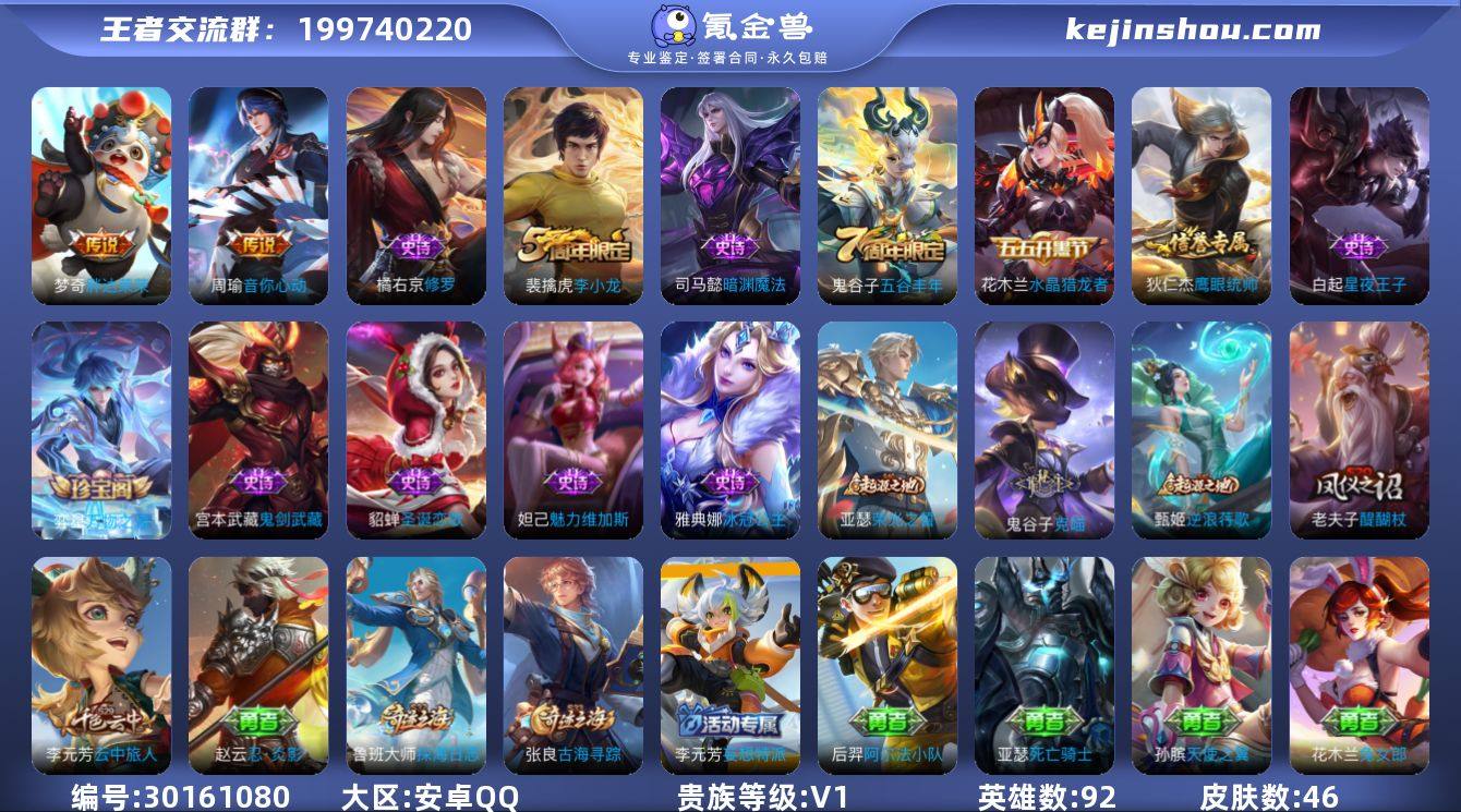 可二次【音你心动 46皮肤3传说可秒换绑】...