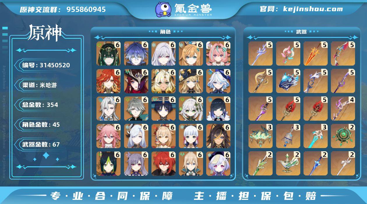 冒险等级:60 总黄数:354 5星角色数...