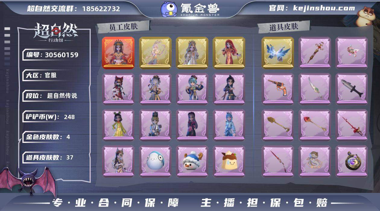 段位	超自然传说a170
员工(11)	...