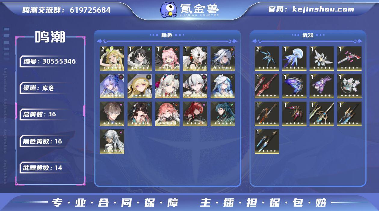 80级/36黄/男主/16个五星角色/14...