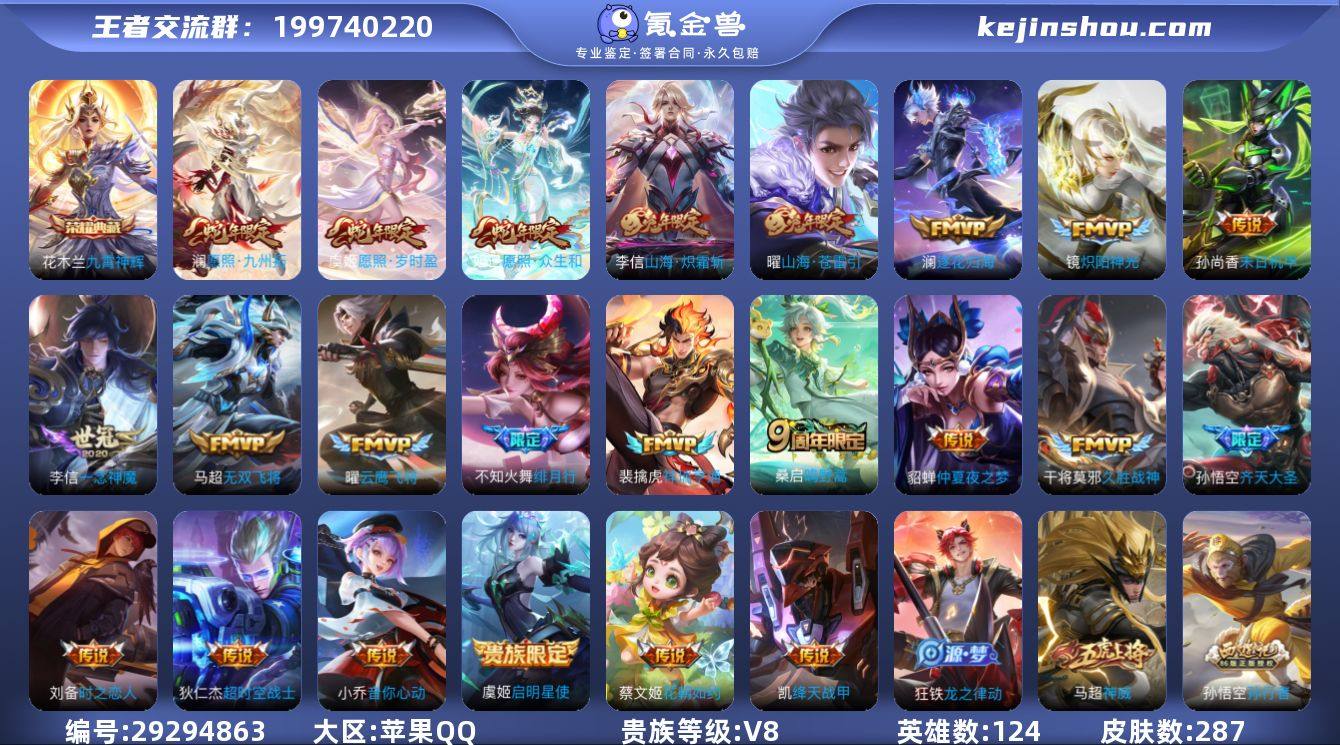 苹果Q-V8-尊贵铂金IV段位-打野31段...