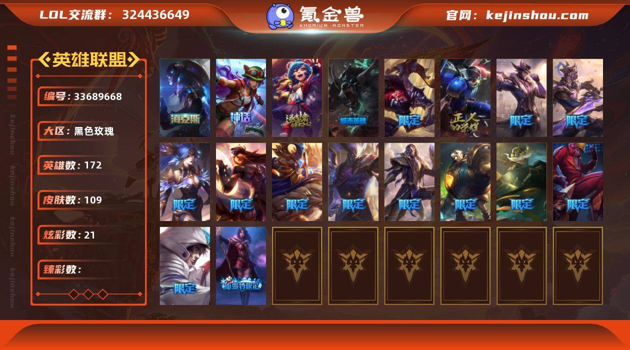 【LDC3504】172英雄/109皮肤/...