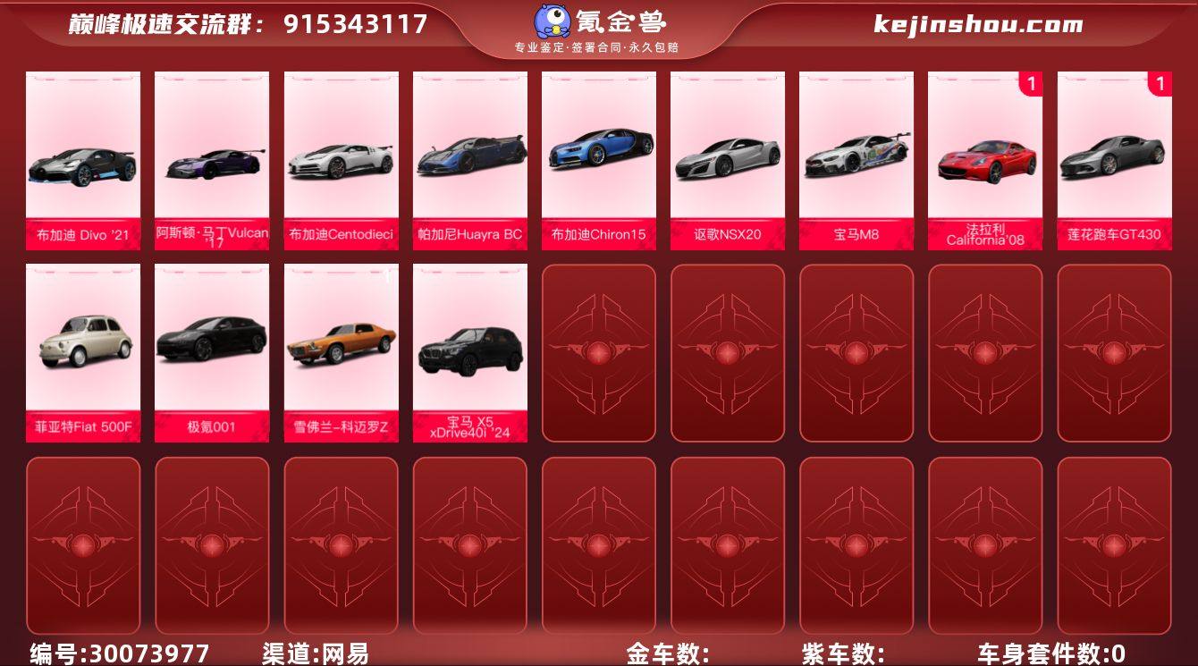 网易支付状态:未注册 换绑冷却:无冷却 0...