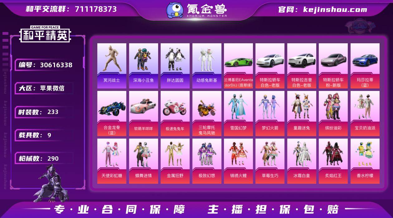 苹果 微信-无敌战神框-36粉装-24特效...