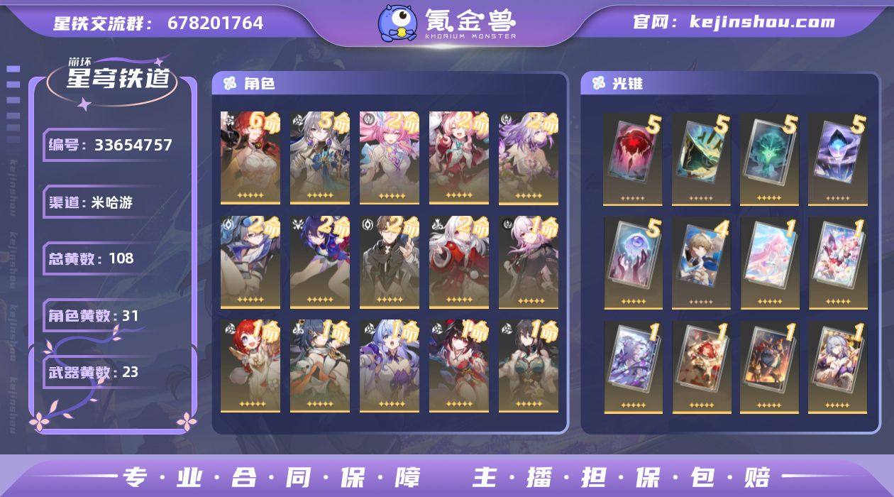 总黄数:108 五星光锥数:23 五星角色...