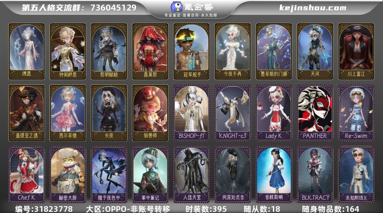 账号类型: 手机账号 时装数: 395 时...