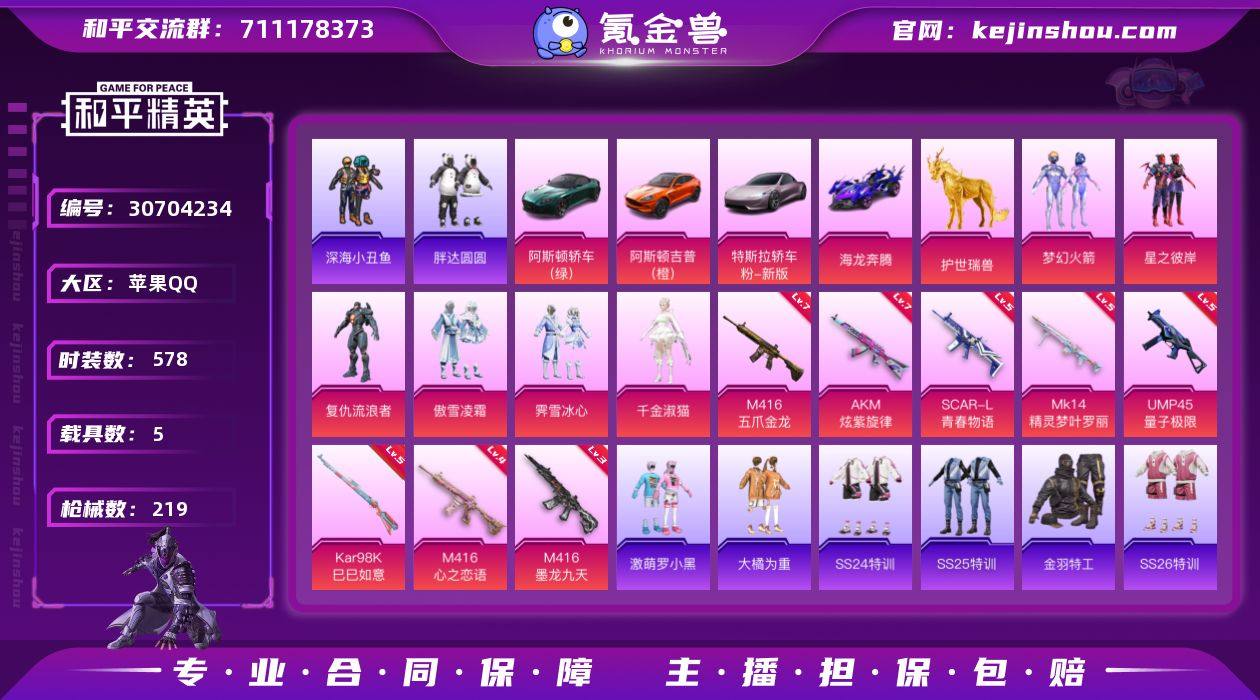 DB5444-果Q-可改实名可转区-战神框...