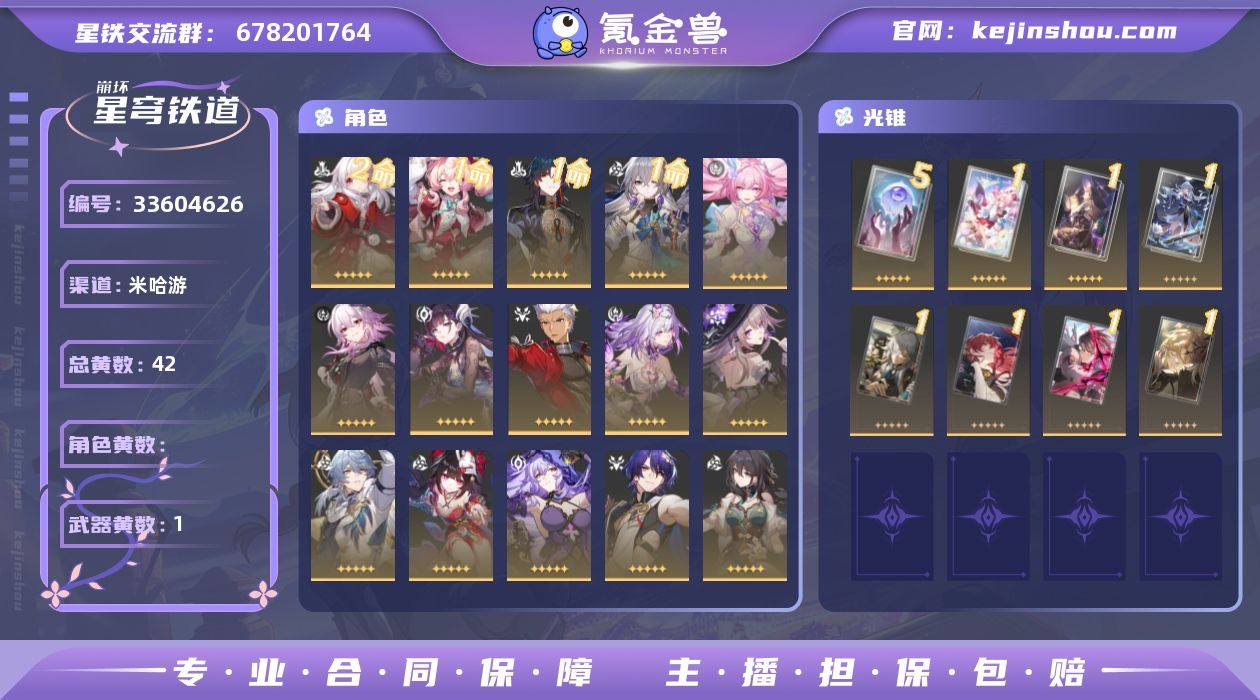 总黄数: 42 五星光锥数: 1 开拓等级...