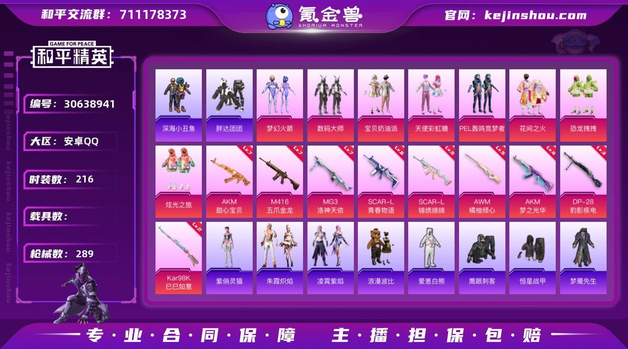 安卓 手Q-8粉装-9特效枪-0载具-1粉...