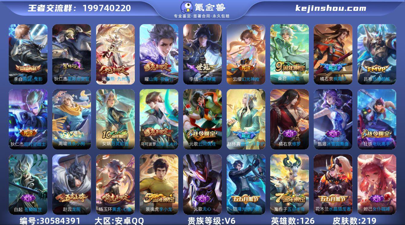 贵族等级:V6 典藏皮肤数:1 珍品无双皮...