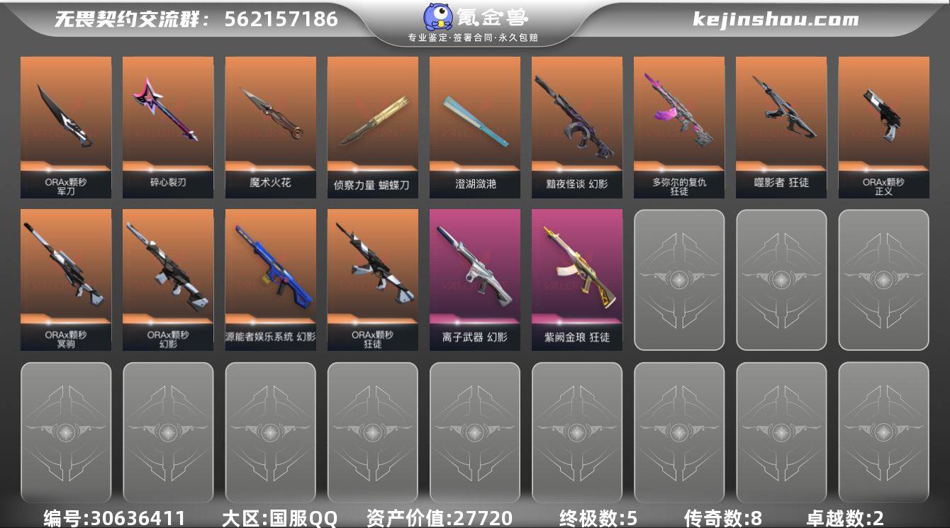 段位: 钻石 套装: ORAx颗秒 近战武...