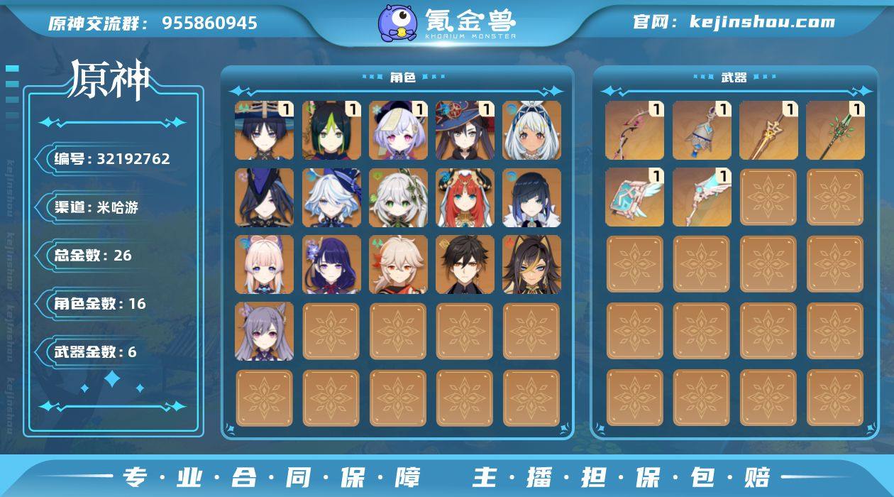 57级/26黄/男主/16个五星角色/6个...