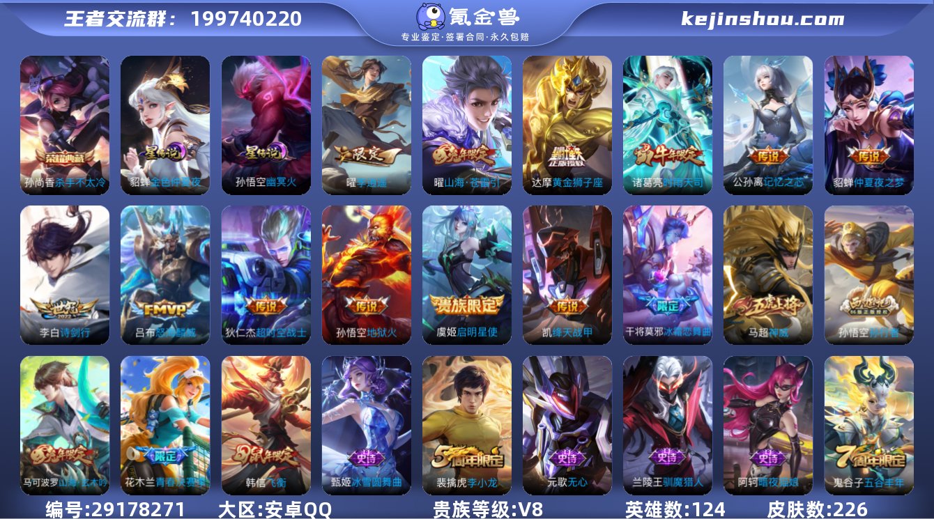 226皮肤1典藏12传说 打野30段 2星...