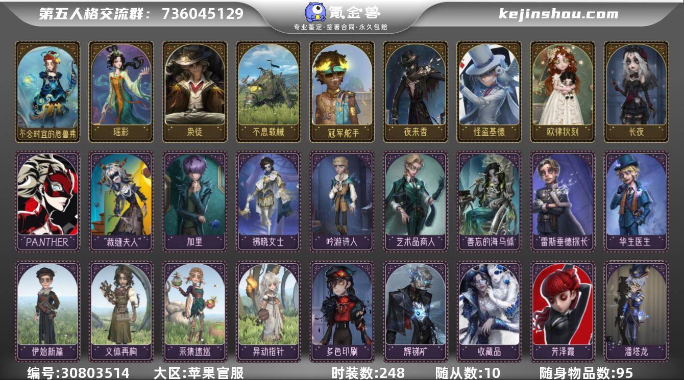 账号类型: 邮箱账号 时装数: 248 时...