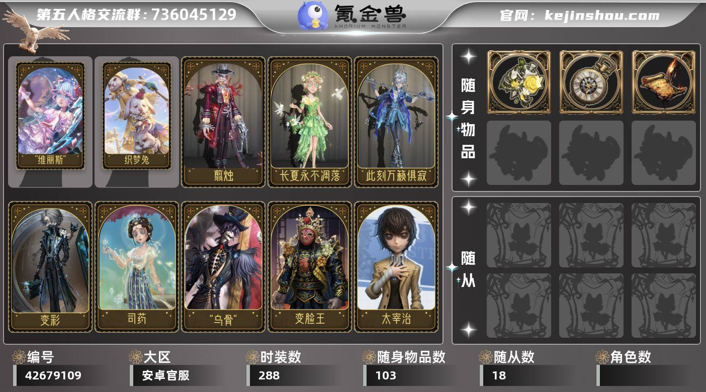 账号类型: 手机账号 时装数: 288 时...