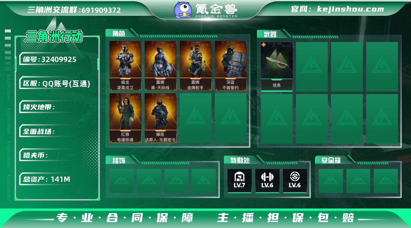 S1522总资产141M，哈夫币0w，近战...