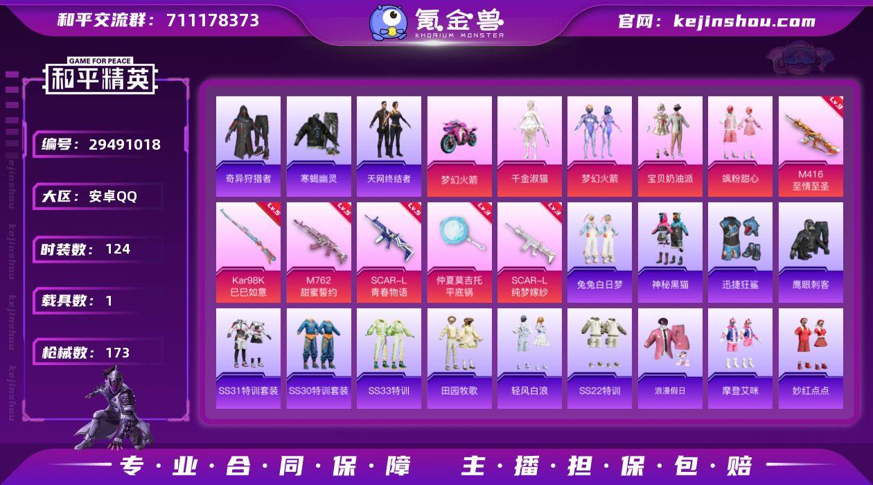 FK4083【男神号9级M416-至情至圣...