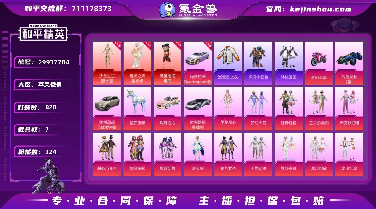 【B1485】
🍎V 1️⃣战神框 特权卡3...