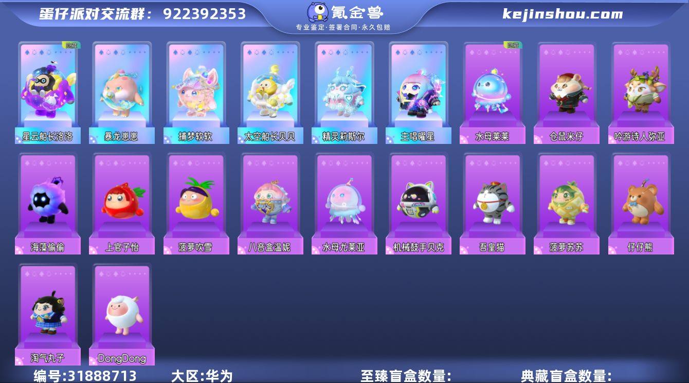 账号类型: 手机账号 段位: 二阶鸽子蛋 ...