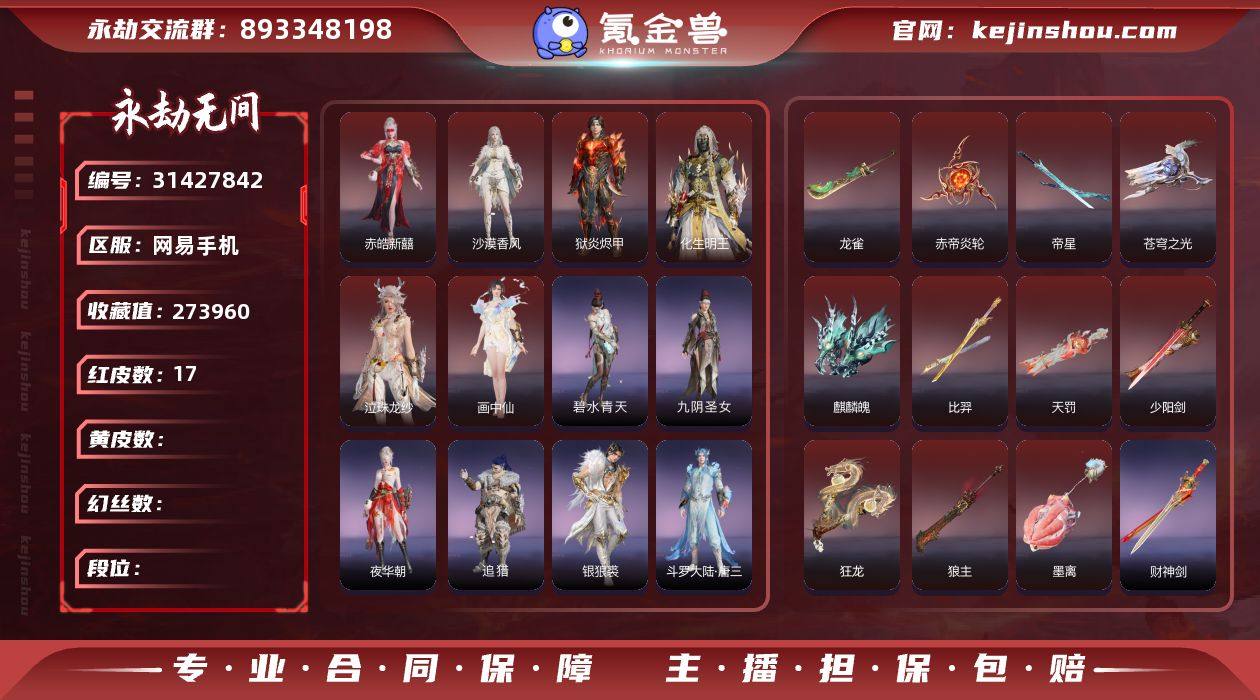 YJJ1663/3.13换绑/等级338/...