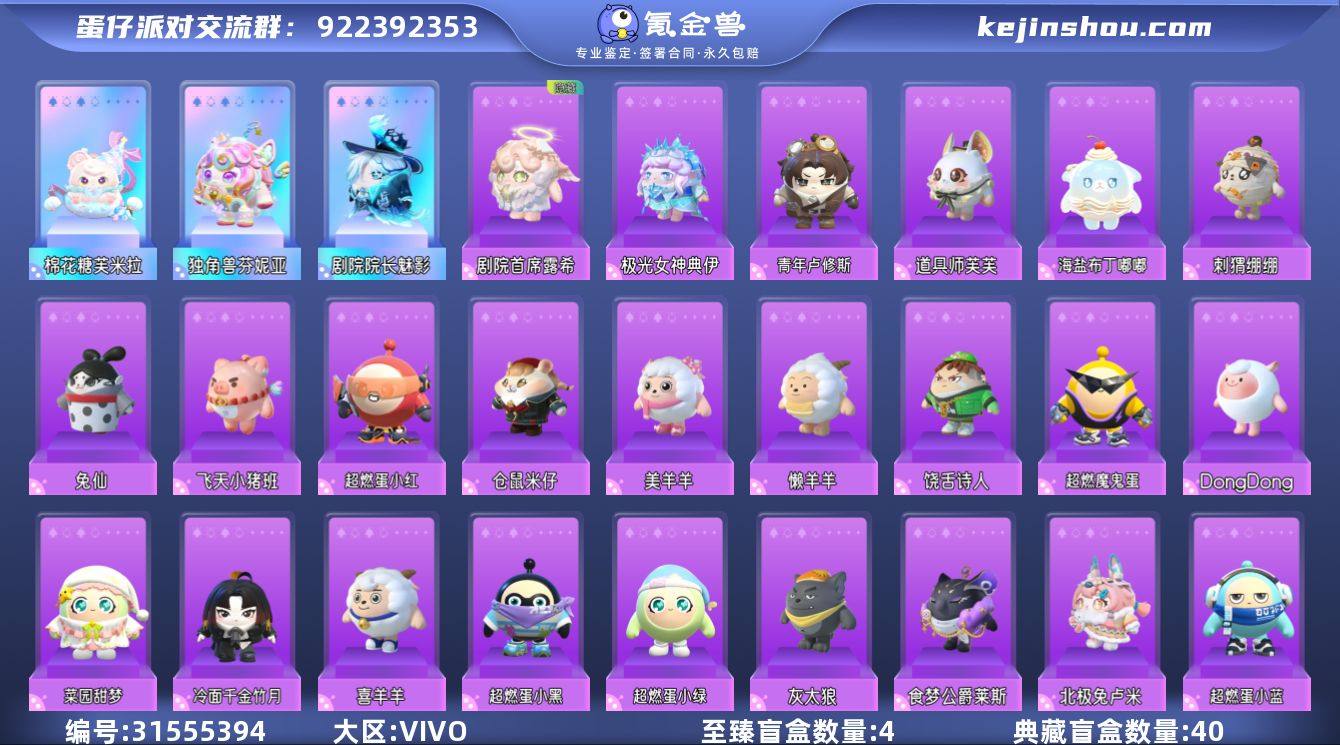 至臻盲盒数量:4 独角兽芬妮亚，剧院院长魅...