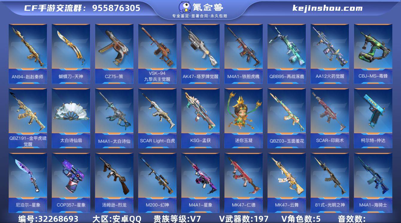 【QZZ2477】VIP7/197V/星象...