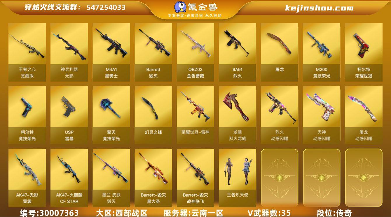 可二次实名 云南一区35v2王者可排位/第...