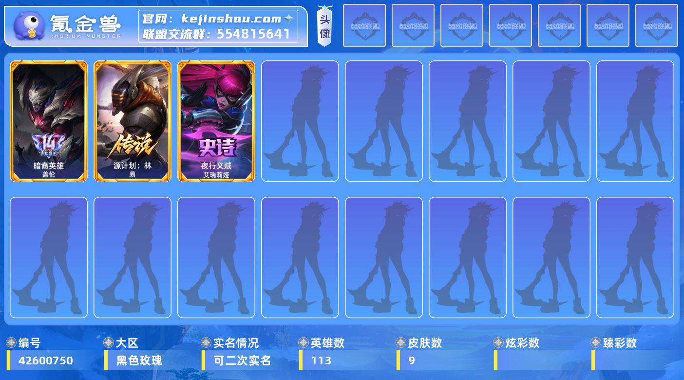 实名: 可修改 英雄数: 113 皮肤数:...