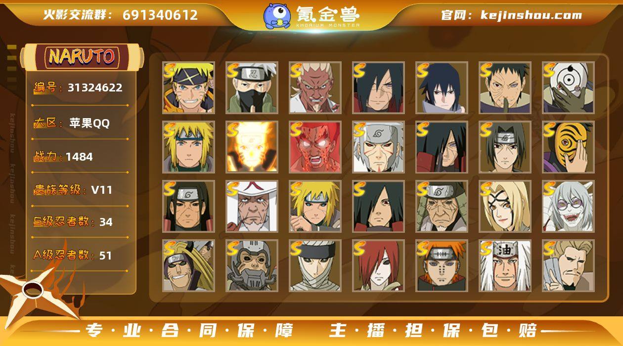 99702|【可实名】可二次 1484w战...