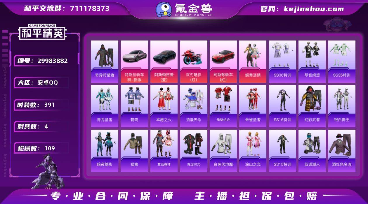 热力值:40424 载具数:4 时装数:3...