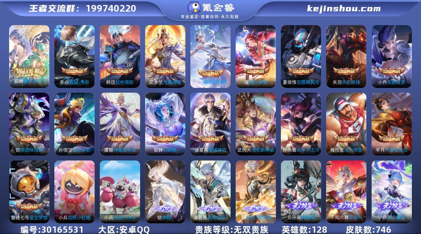 贵族等级:无双贵族 典藏皮肤数:18 珍品...