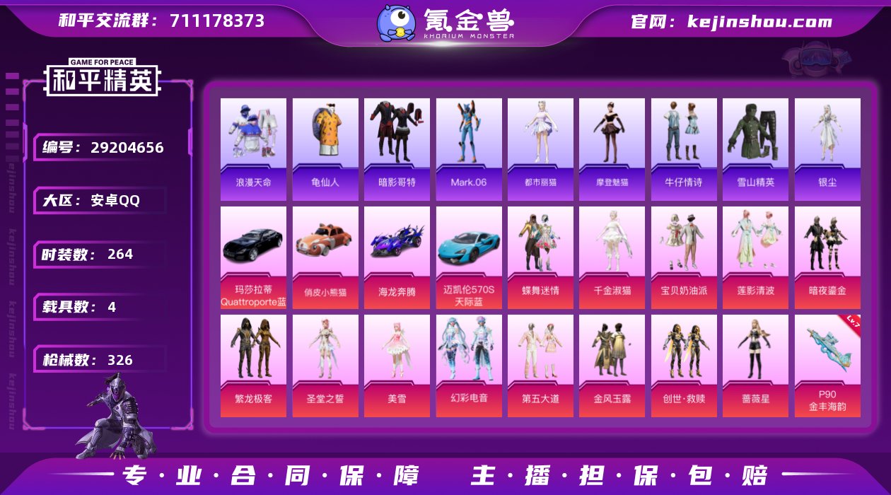 安卓 手Q-14粉装-8特效枪-4载具-8...